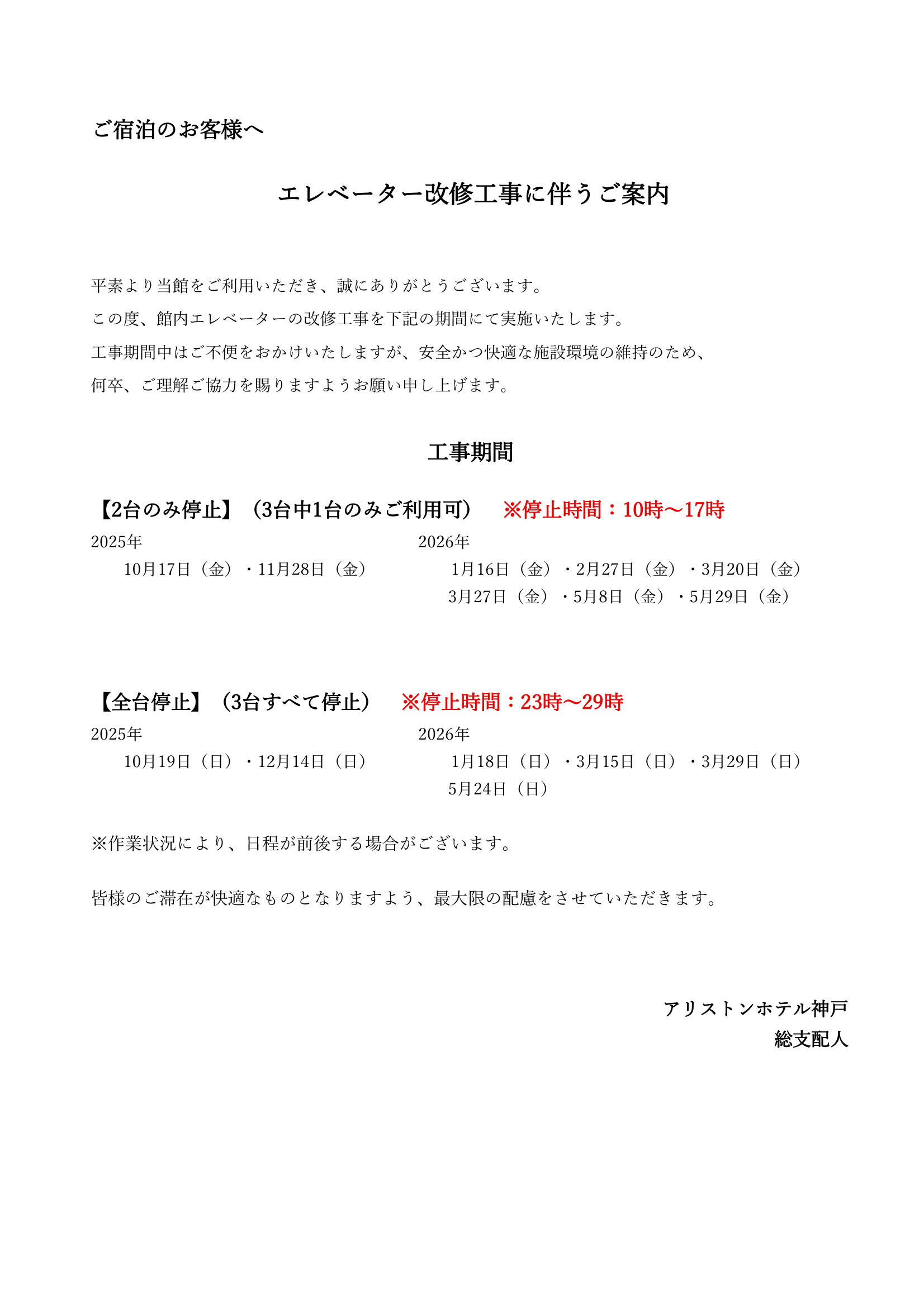 エレベーター改修工事