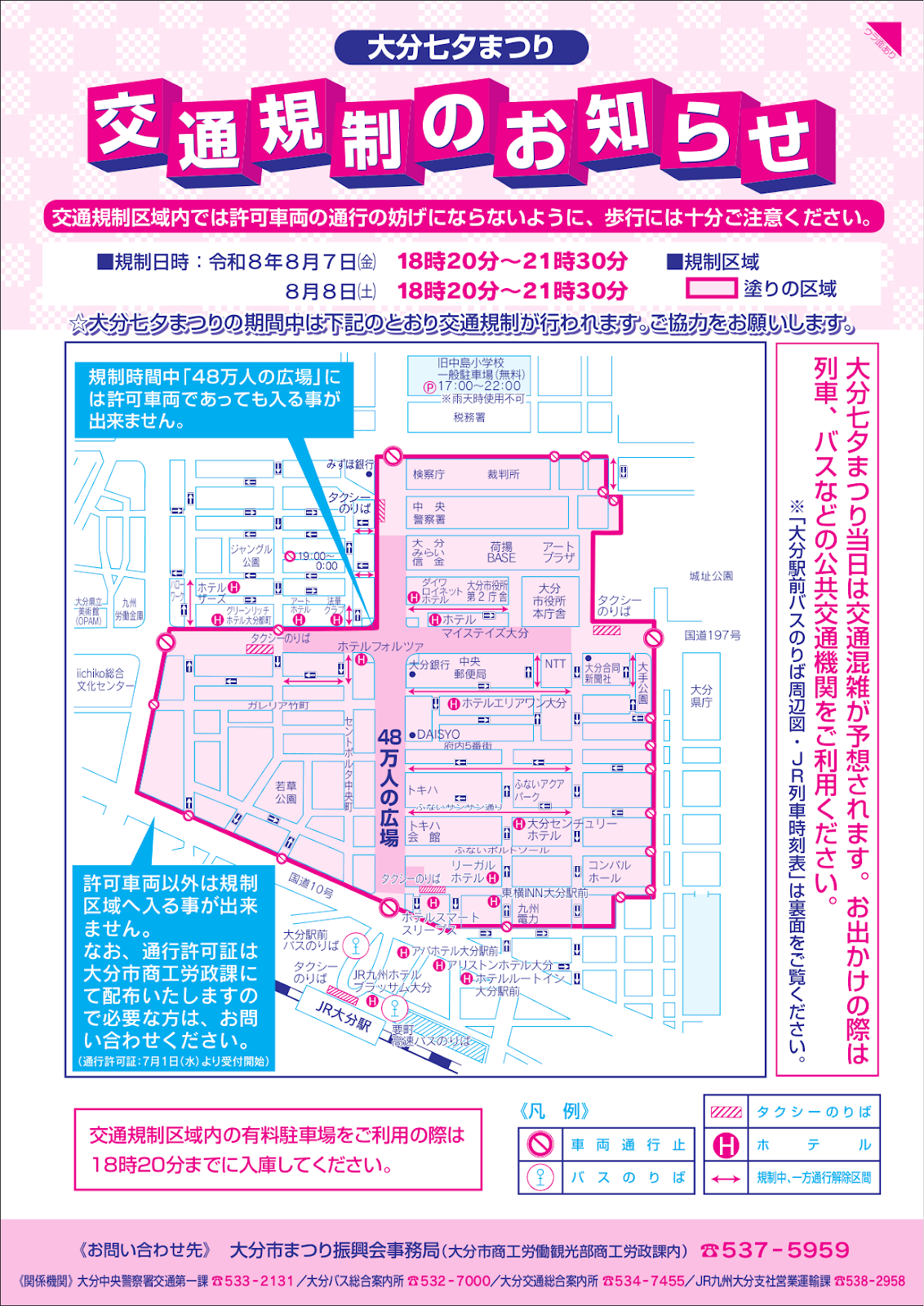 大分七夕まつり 交通規制のお知らせ