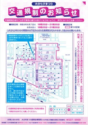 大分七夕まつり交通規制について