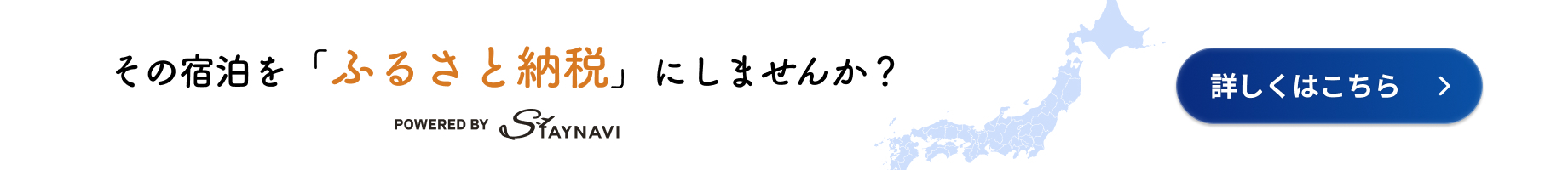 ふるさと納税プラン