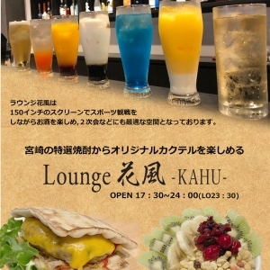 RestaurantLounge花風-Kahu-のパンフレットができました