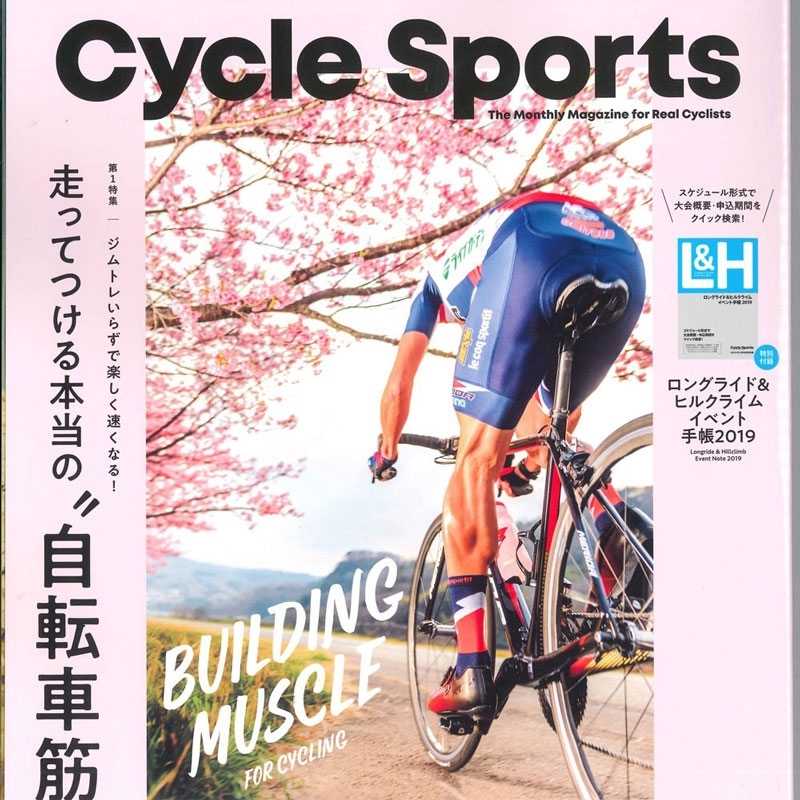 雑誌「CycleSports2019年5月号」にアリストンホテル宮崎が掲載されました