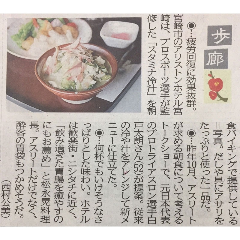 宮崎日日新聞朝刊でアリストンホテル宮崎のレストランについて紹介されました