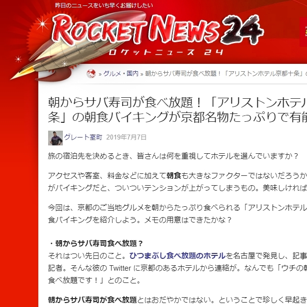 【掲載記事】RocketNews24に当ホテルの朝食について掲載されました
